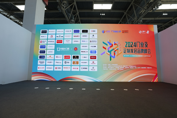 新潮澎湃— 2024門業(yè)及定制家居品牌峰會(huì)圓滿落幕